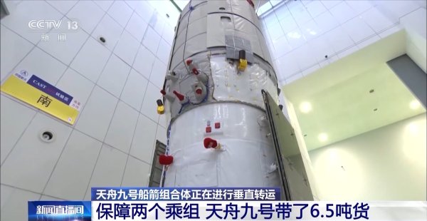 普惠配资 6.5吨太空快递已接单 天舟九号的“专车”准备完毕→