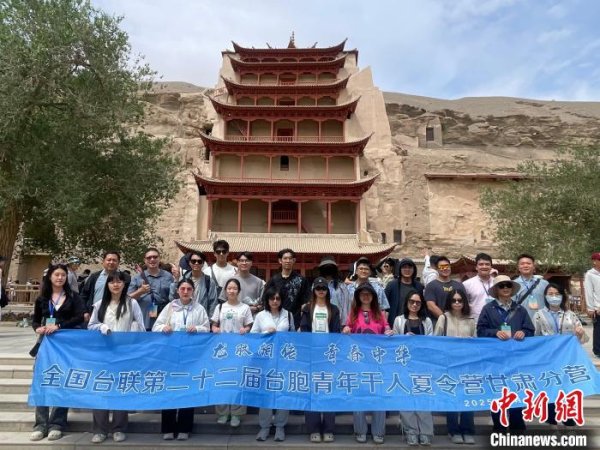 钜阵资本 台胞青年在甘肃丝路文化中“触摸”两岸同心脉动