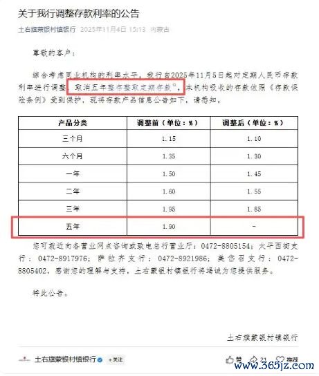 图片来源：土右旗蒙银村镇银行官方微信号